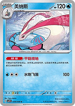 Milotic