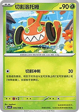 Mow Rotom