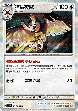 Noctowl
