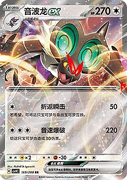 Noivern ex