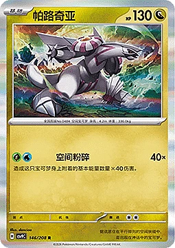 Palkia