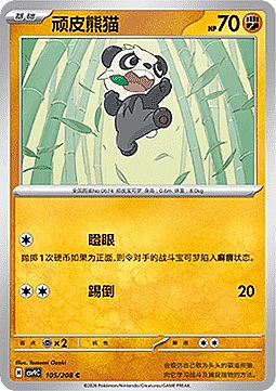 Pancham