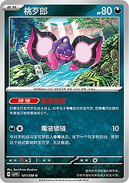 Pecharunt