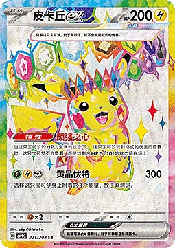 Pikachu ex