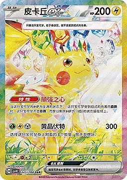 Pikachu ex