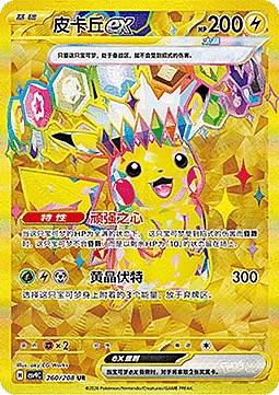 Pikachu ex