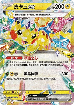 Pikachu ex