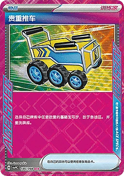 Precious Trolley