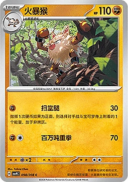Primeape