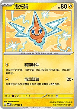 Rotom