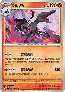 Salazzle
