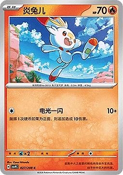 Scorbunny