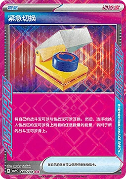 Scramble Switch