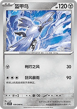 Skarmory