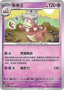 Slowking