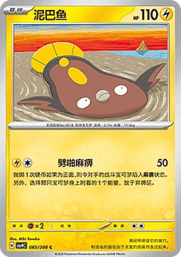 Stunfisk