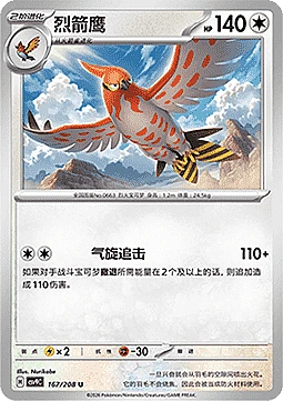 Talonflame