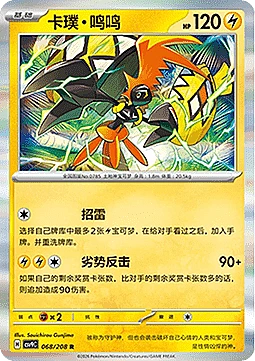 Tapu Koko