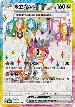 Tatsugiri ex