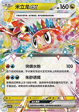 Tatsugiri ex