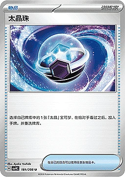 Tera Orb