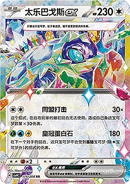 Terapagos ex