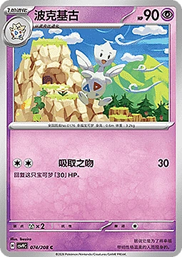 Togetic