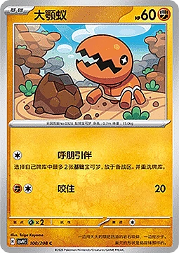 Trapinch