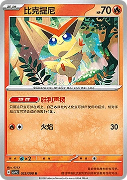 Victini