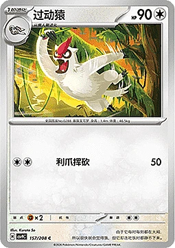 Vigoroth