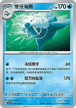 Walrein