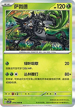 Zarude