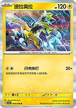 Zeraora