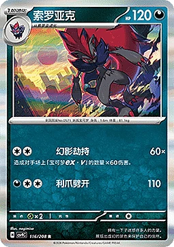 Zoroark