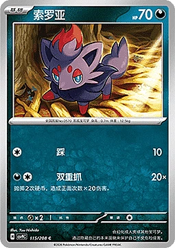 Zorua