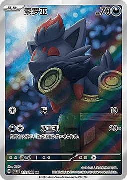Zorua