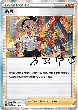 Bea