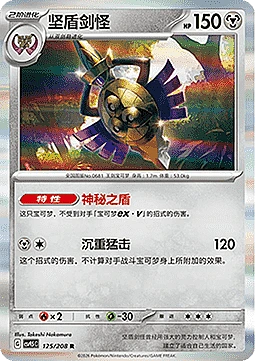 Aegislash