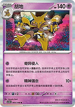 Alakazam