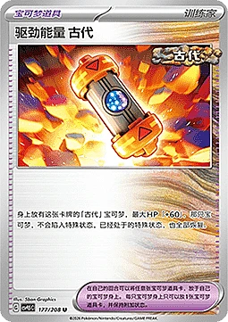 Ancient Booster Energy Capsule