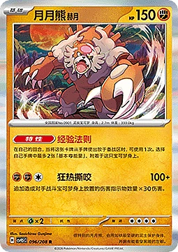 Bloodmoon Ursaluna