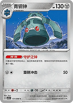 Bronzong