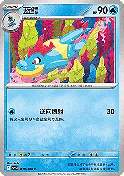 Croconaw