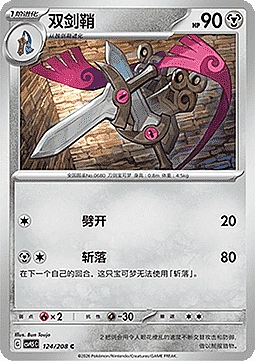Doublade