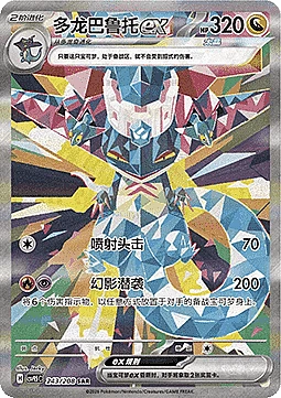 Dragapult ex