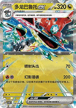 Dragapult ex