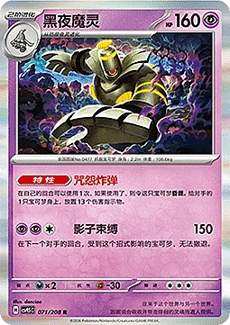 Dusknoir