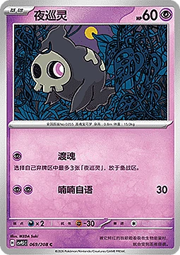 Duskull