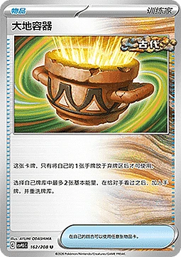 Earthen Vessel
