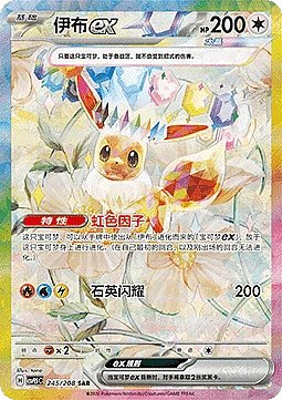 Eevee ex